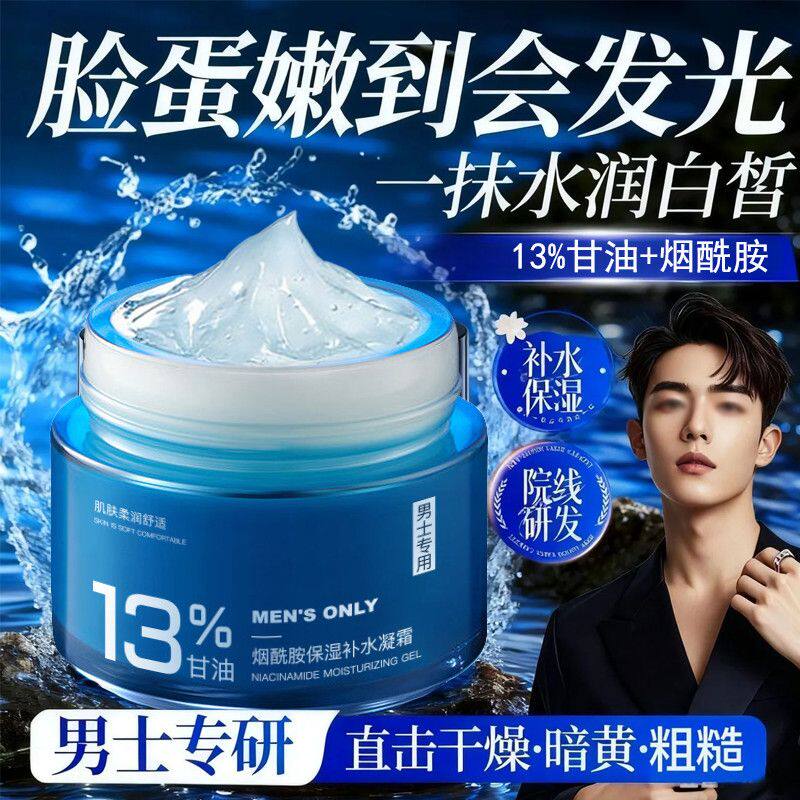 男士烟酰胺面霜保湿滋润补水脸部皮肤干燥起皮秋冬官方旗舰店正品