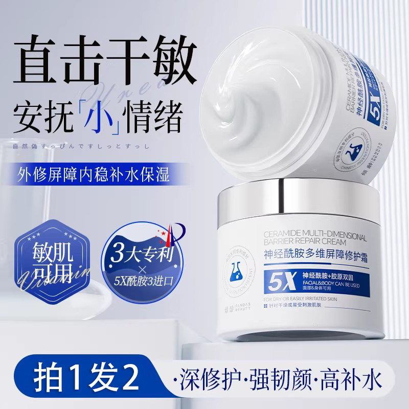 神经酰胺屏障修护面霜保湿滋润补水敏感肌修复脸部泛红红血丝去买