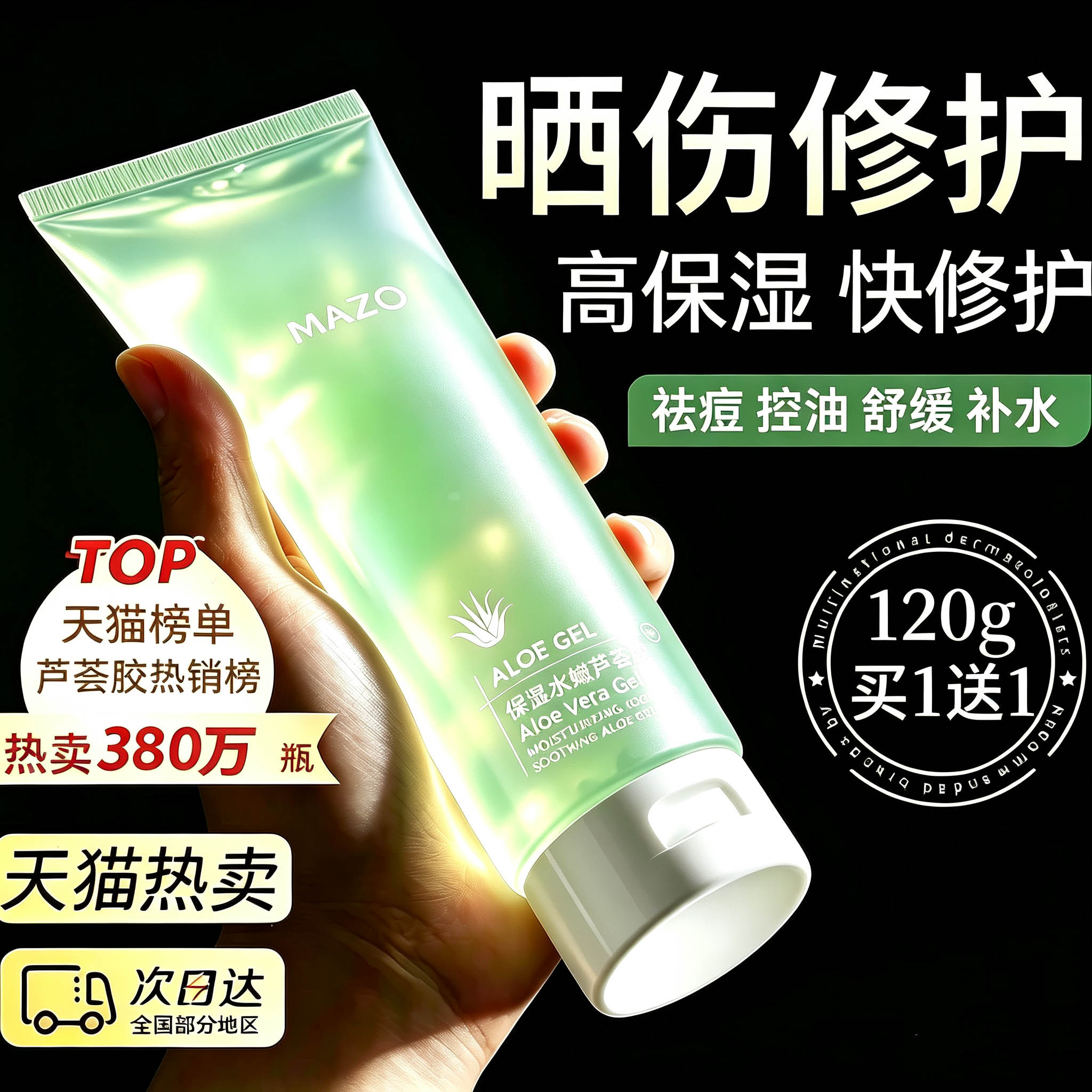 芦荟胶祛痘印修复淡化痘印保湿补水晒后修护褪红丝官方旗舰店正品