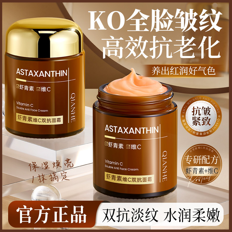 虾青素保湿抗皱面霜紧致非抗衰老保湿滋润补水女男旗舰店官方正品