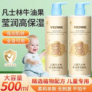 儿童凡士林牛油果身体乳干燥止痒保湿滋润婴儿专用正品官方旗舰店