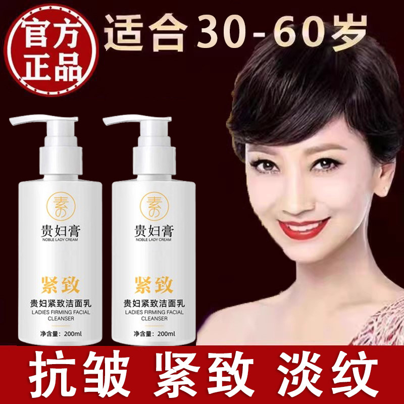 贵妇中年妈妈洗面奶抗皱紧致女士深层清洁收缩毛孔官方旗舰店正品