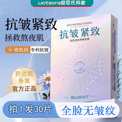 面膜抗皱紧致V脸非抗衰老补水保湿去黄气暗沉女士官方旗舰店正品