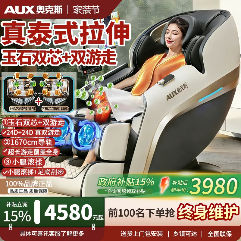 【升级真泰式 腿部电动升降】24D双芯双游走奥克斯按摩椅家用全身图片