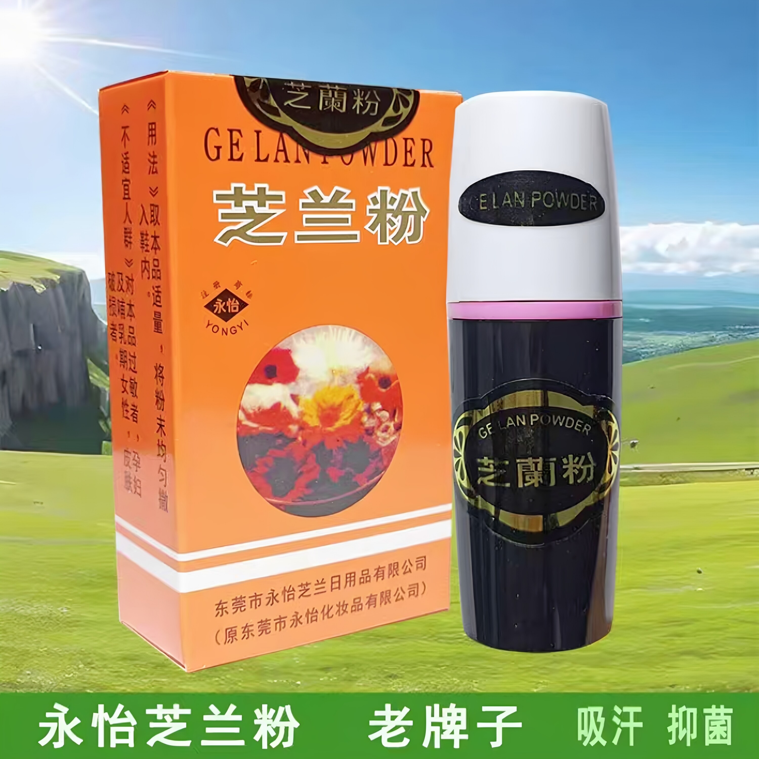 香港永怡芝兰粉5g腋下异味脚味腋味止汗露喷雾鞋味官方正品旗舰店