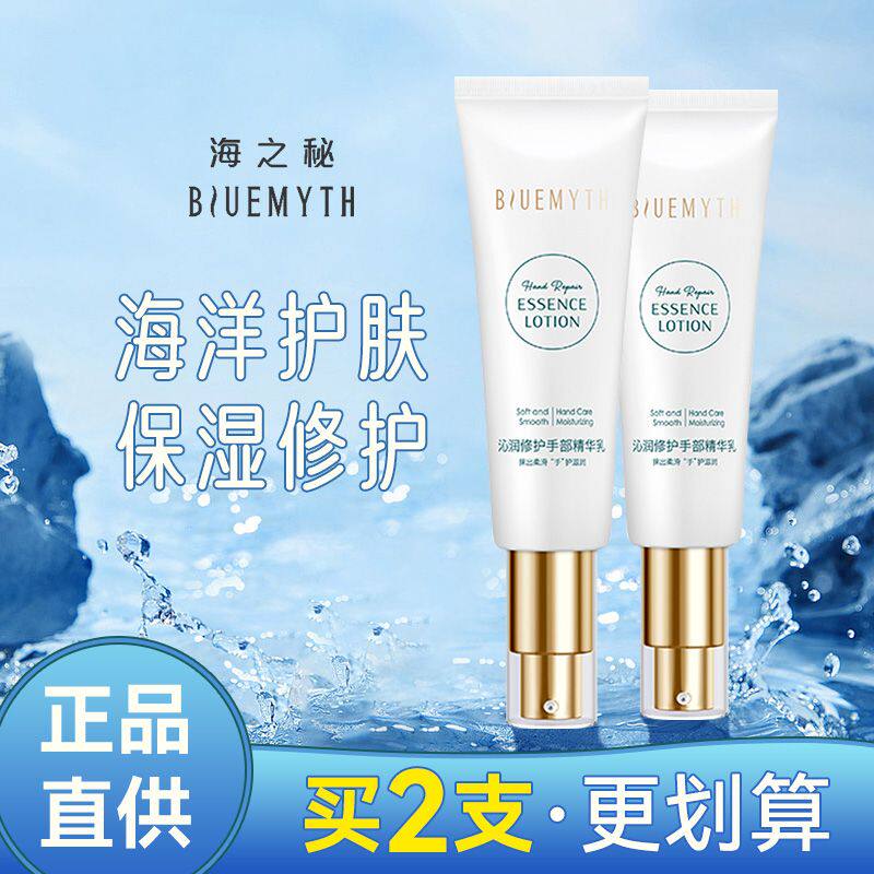 海之秘沁润修护手部精华乳海之密护手霜淡纹护手精华官方旗舰店