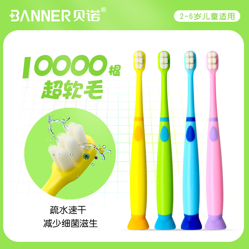 BANNER/贝诺儿童软毛牙刷