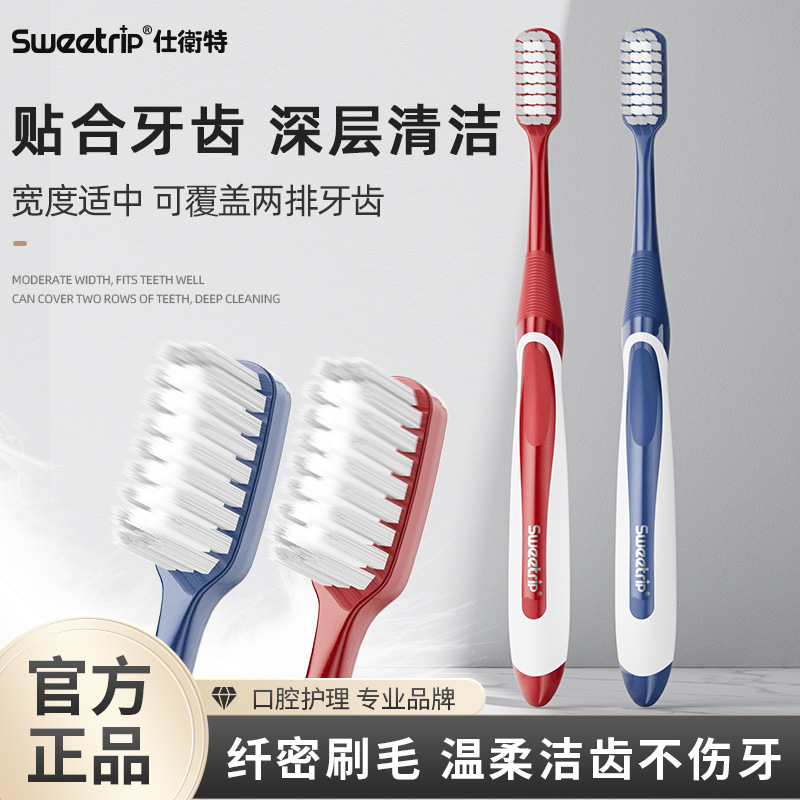 仕卫特成人牙刷软毛高级柔软