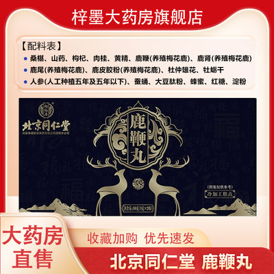 北京同仁堂官网正品膏片