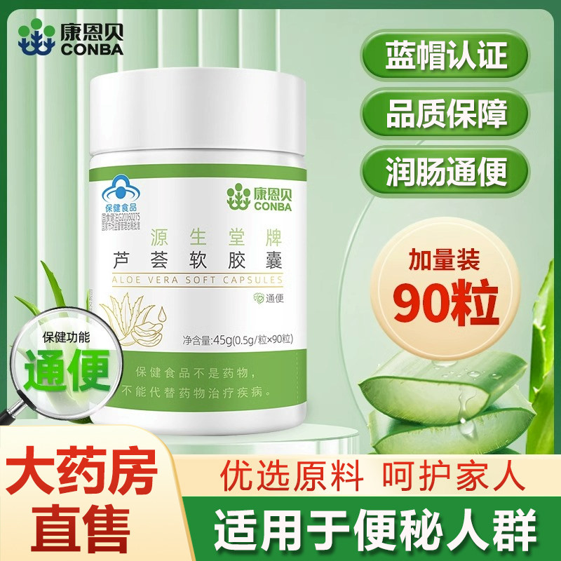 康恩贝芦荟软胶囊润肠排便清肠排宿便通便酵素便秘者正品官方WA