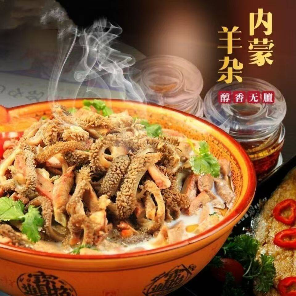 羊杂即食巴林牧场正宗内蒙古特产真空包装羊杂汤加热下货熟食早餐