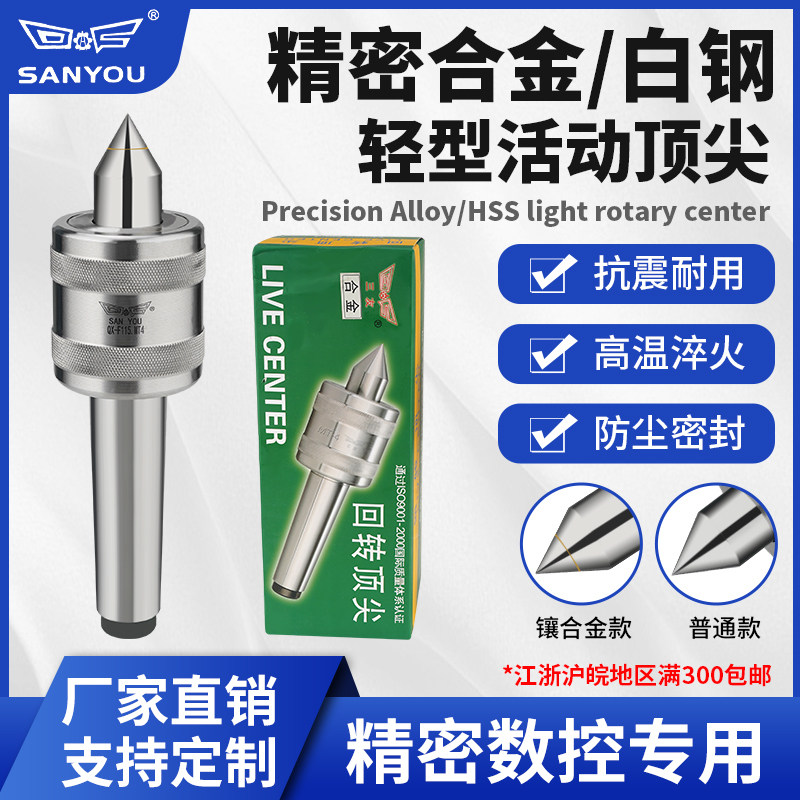 三友轻型回转顶尖外旋高精度精密合金数控车床活动顶针莫氏2345号