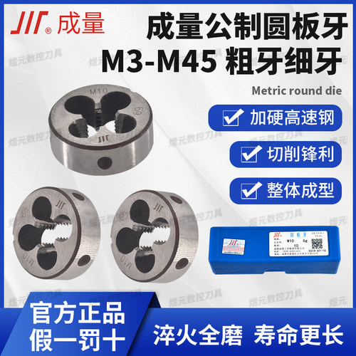 正品成量公制圆板牙粗牙细牙