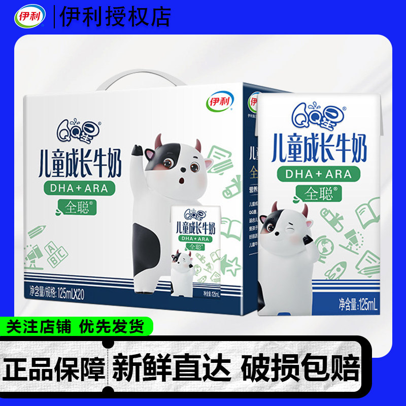 3月货伊利QQ星全聪儿童成长牛奶125ml*20盒整箱学生开学季宿舍