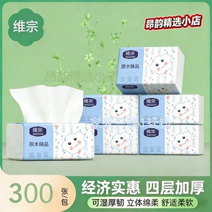p维宗原木臻品抽纸300张四层加厚家用擦手纸经济实惠大包装