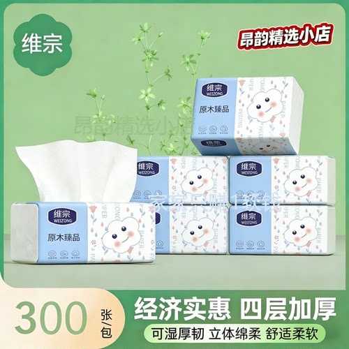 p维宗原木臻品抽纸300张四层加厚家用擦手纸经济实惠大包装