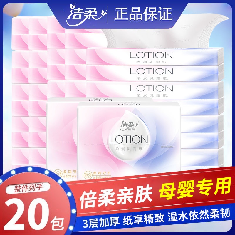 洁柔乳霜纸巾婴儿自然无香柔滑