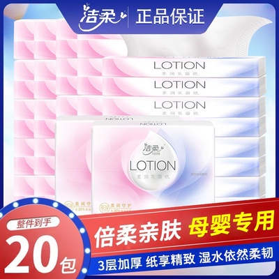 洁柔乳霜纸巾婴儿自然无香柔滑