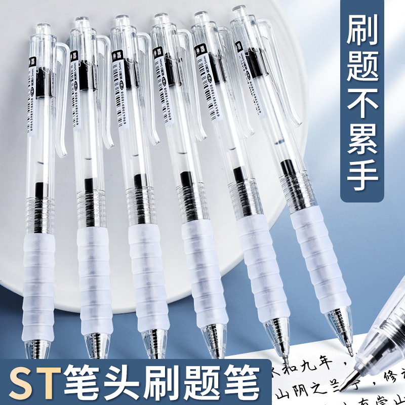 按动中性笔云握手ST笔头作业神器