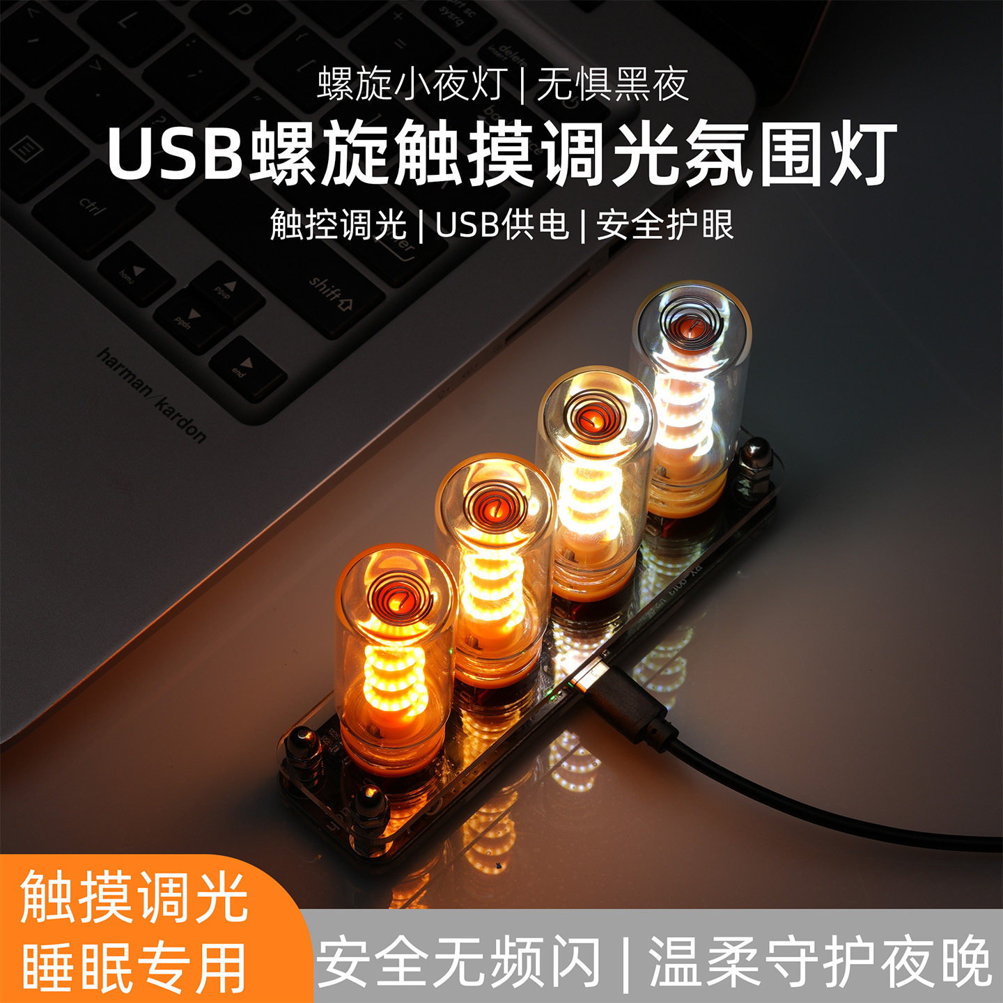 透明磨砂触摸调光USB螺旋小夜灯床头睡觉灯LED氛围感RX9003
