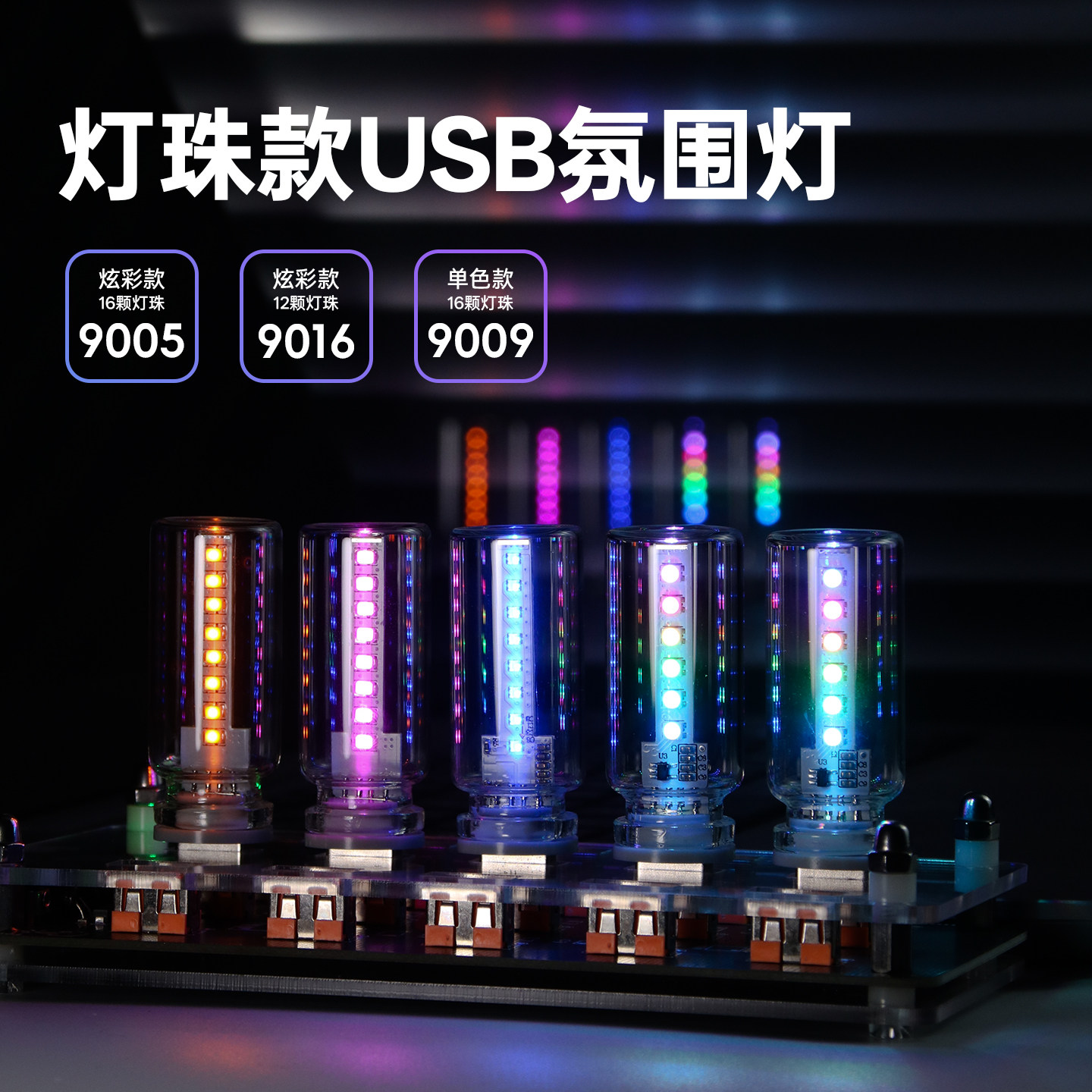 USB炫彩迷你玻璃瓶氛围小夜灯