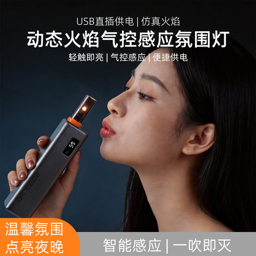 吹气感应仿真蜡烛USB氛围火焰灯