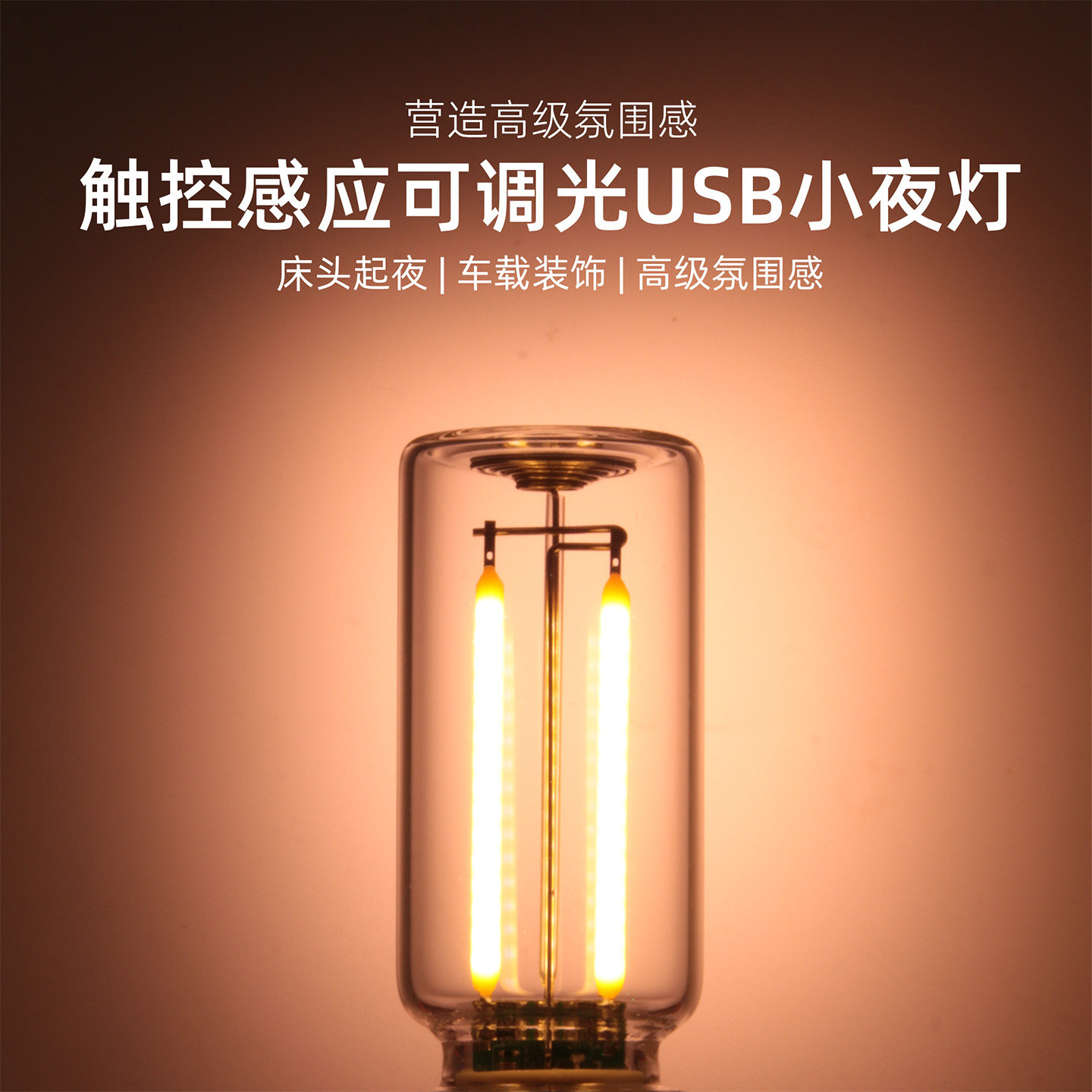 玻璃瓶USB小夜灯触控可调光led透明床头氛围车载装饰九色可选