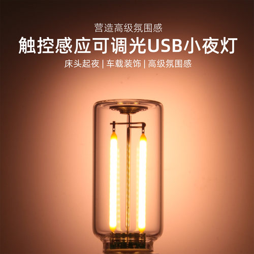 USB可调光触控小夜灯节能氛围灯