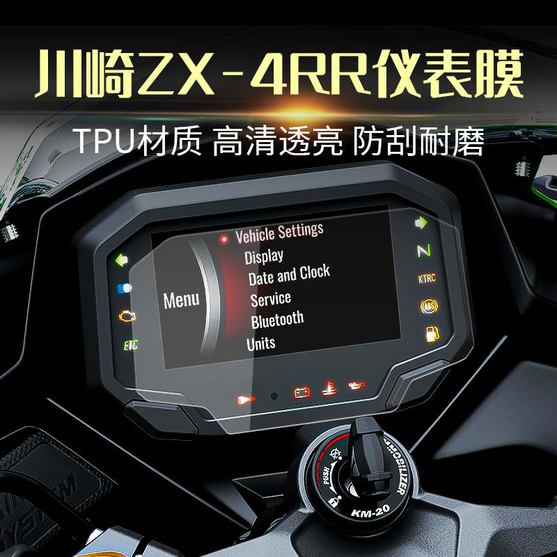 适用川崎z650/900 22款ninja650/1000sx zx10r zh2仪表膜保护贴膜
