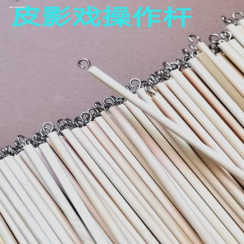 皮影戏操纵杆支撑棒儿童手工diy幼儿园制作配件道具仿皮纸两脚钉图片