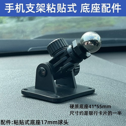 车载手机支架仪表台粘帖式金属底座17mm万向头通用CD口导航支撑架