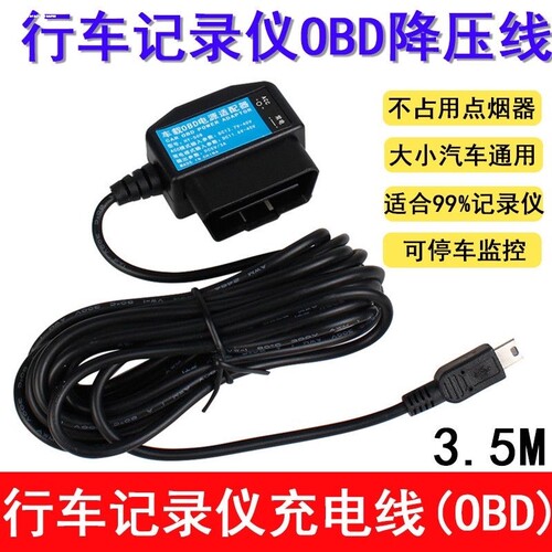 行车记录仪降压线OBD电源线模块24V12V转5V汽车用停车监控带开关