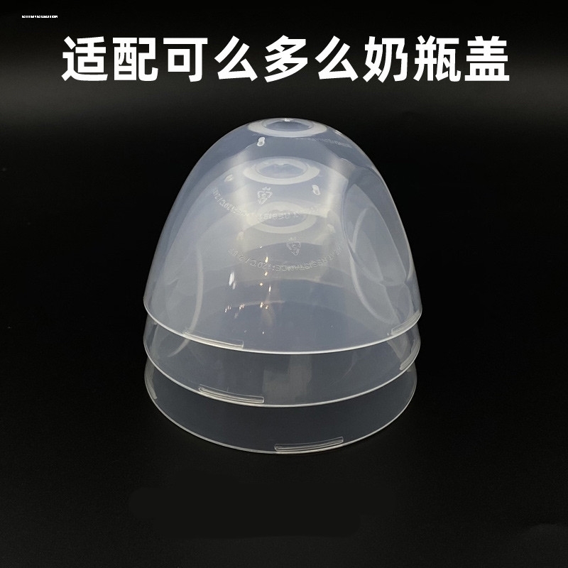 适配可么多么奶瓶盖配件螺牙盖中间环comotomo通用防尘盖奶嘴盖子