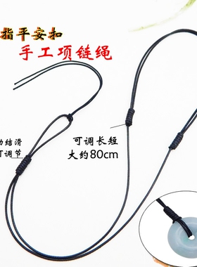 平安扣玉坠绳珠宝戒指专用绳吊坠挂绳极细项链绳穿小孔