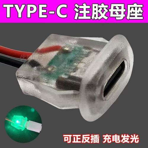 Type-C母座2P注胶直压式台灯改装