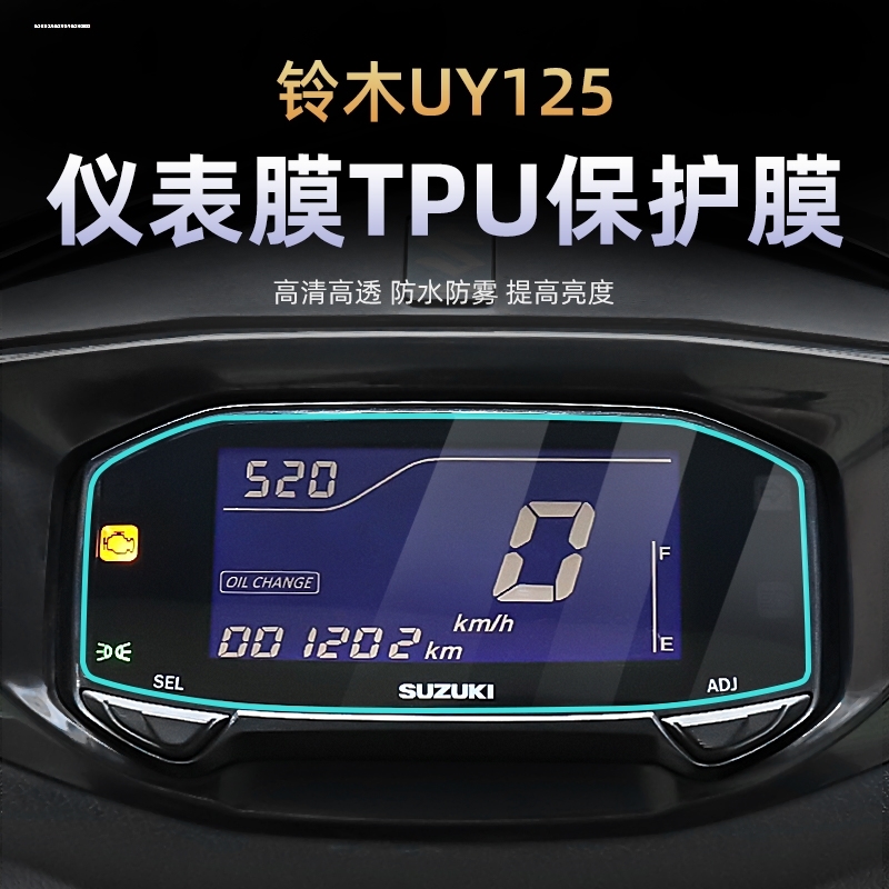 适用23款铃木UU/UE/UY125仪表膜碳纤维贴纸装饰保护改装配件大全