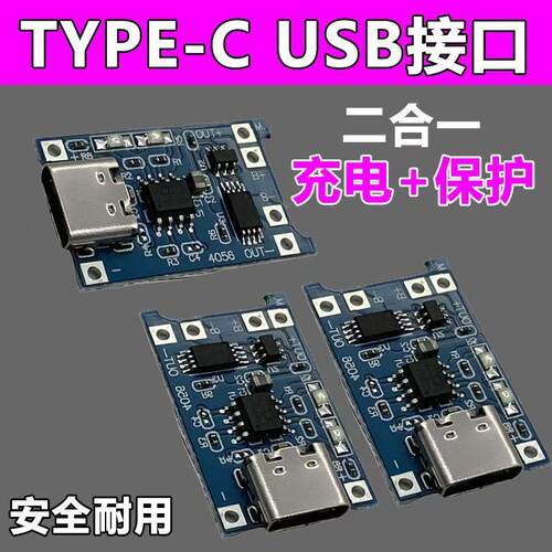 tp40561A锂电池充电模块TYPE-CUS