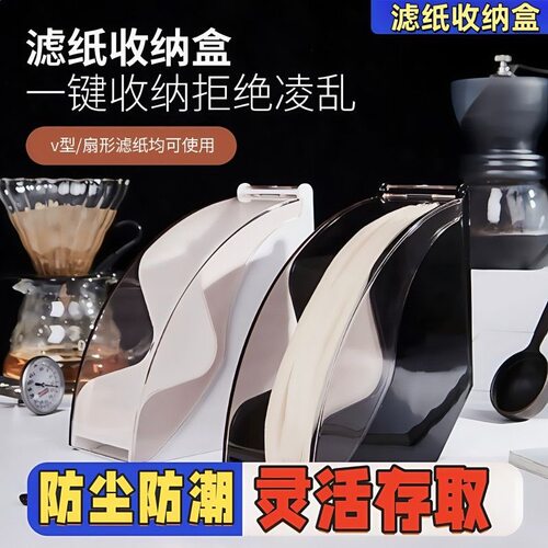 滤纸架咖啡店V60扇型过防尘收纳