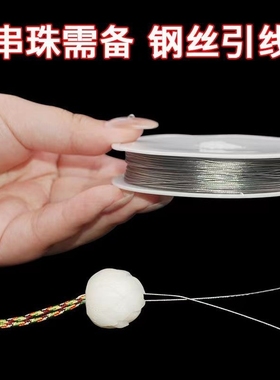 手工DIY饰品串珠手链项链引线串线钢丝线材料配件V131