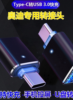 21-24款奥迪A3L车载充电转接头Type-C口转USB传输数据线A3转换器