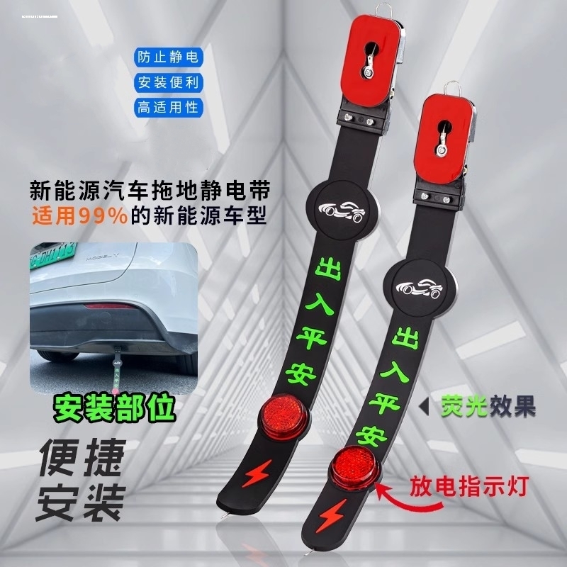 夜光汽车静电拖地带耐磨接地条排气管挂件车载去除静电释放神器