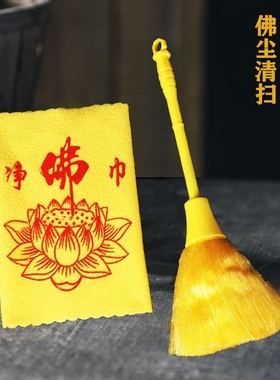 净佛巾佛像清洁专用擦佛像布防尘刷除尘扫佛尘扫扫尘刷子拂尘掸子
