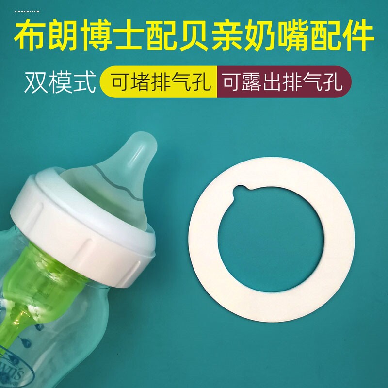 适配布朗博士老款旋盖可配贝亲奶嘴垫片圈奶瓶配件手柄鸭嘴吸嘴