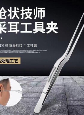 不锈钢医用镊子膝状镊弯头镊子枪状镊掏耳朵耳科鼻腔喉科耳夹子