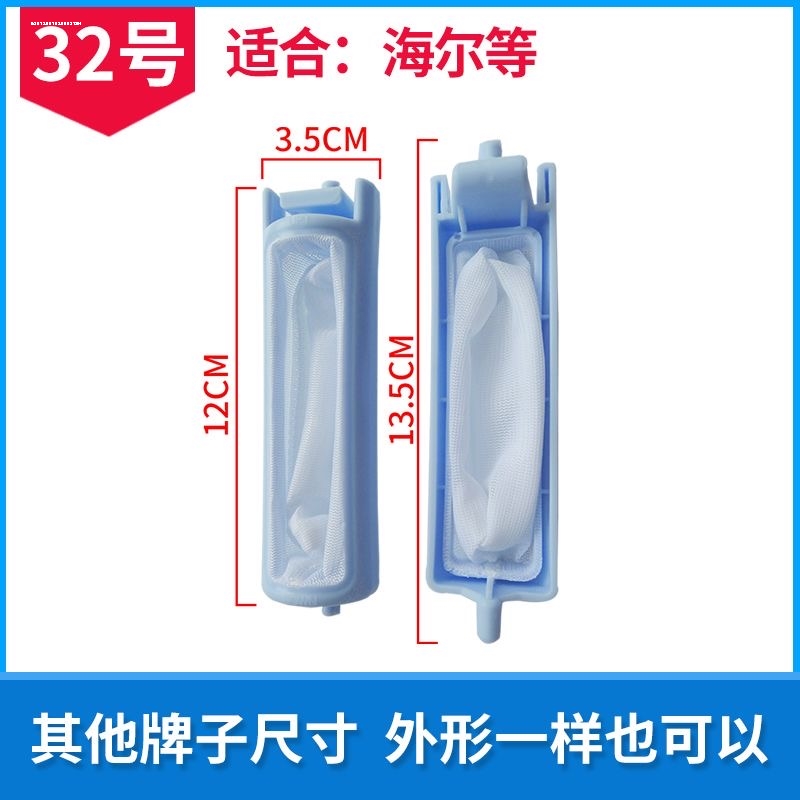 适配海尔小神螺洗衣机过滤网袋XPB70-1186BS/1187BS/987BSFM通用