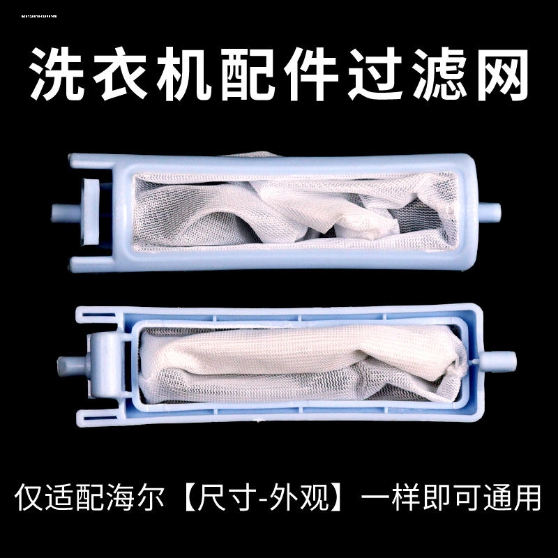 适用海尔半自动洗衣机过滤网小神螺双桶双杠配件纸屑垃圾网兜网袋