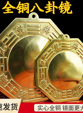 八卦镜家用门口挂件黄铜阴阳太极凹凸镜子对墙角过道大门挂饰