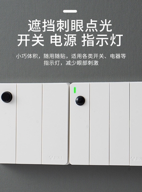 空调灯遮挡贴片 led灯遮光贴纸电源指示灯防刺眼电视机插排灯光源