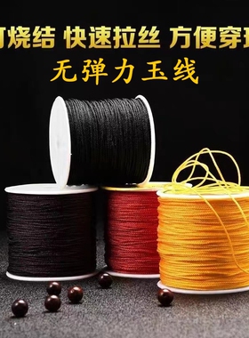 包邮黑色股线玉线绳中国结线材手绳编织吊坠挂绳黑线手链线黑绳子