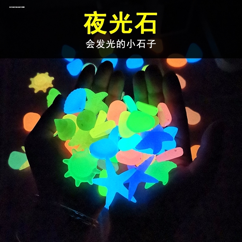 夜光石发光宝石夜明珠荧光石头鱼缸造景装饰摆件儿童创意仿真原石